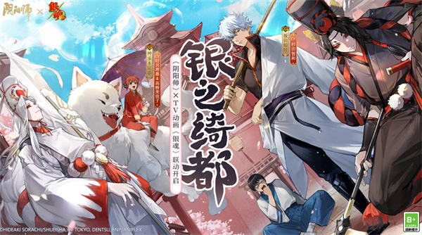 《阴阳师》与《银魂》联动活动时间表详析