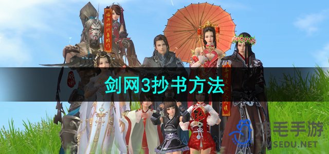 《剑网3》高效学习攻略分享