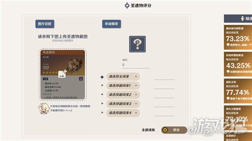 神圣遗物评分工具使用指南：查找地址及分享汇总