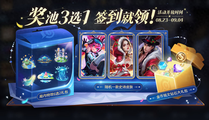 王者荣耀福卡签到活动：史诗皮肤签到免费领，12天到手！