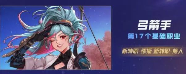 探索《地下城与勇士》全新职业：弓箭手的神秘风采