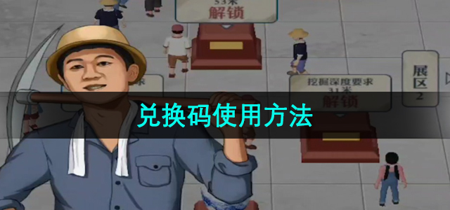 《探索运河之美：王铲铲梦想之旅兑换码获取指南》