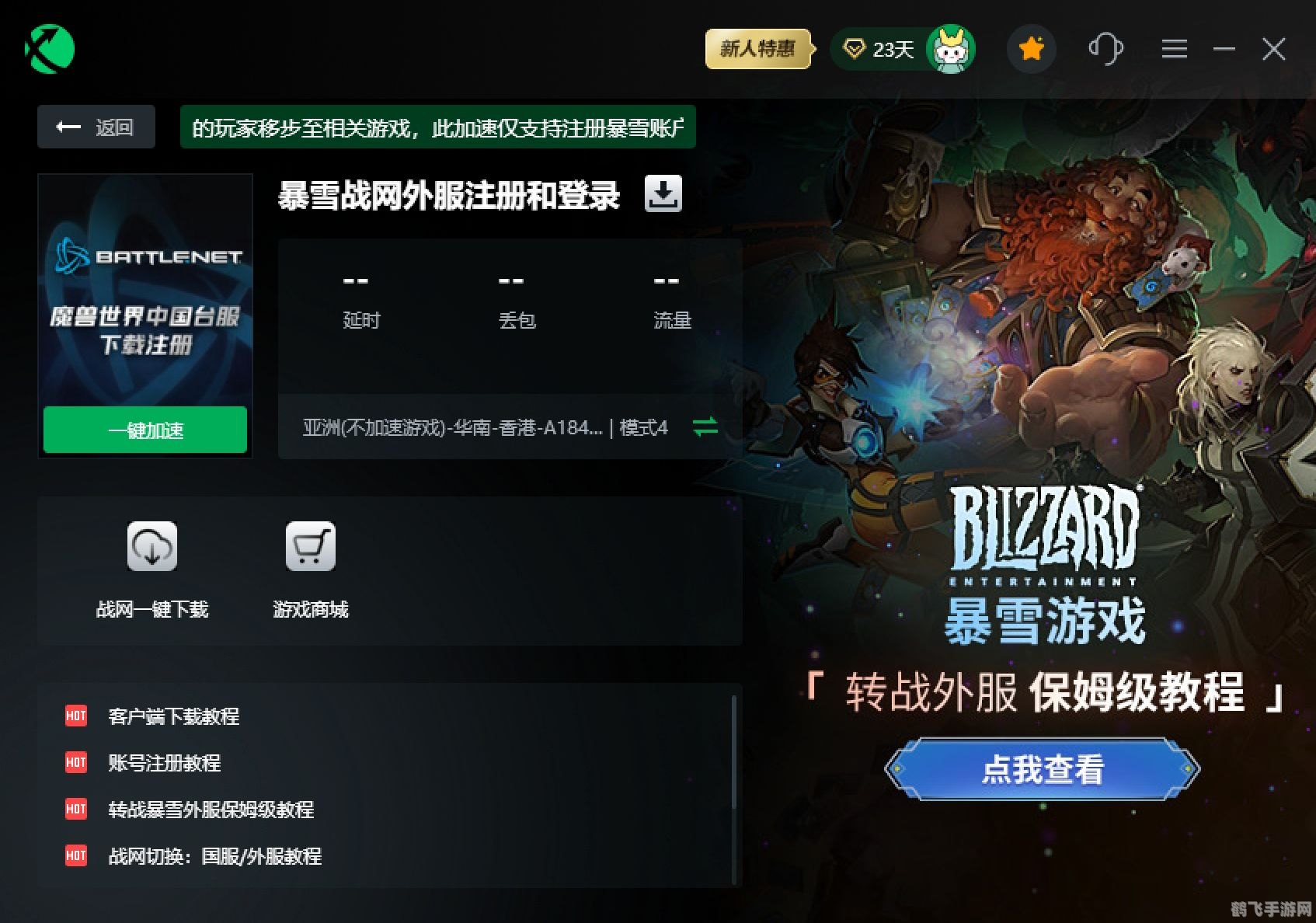 探索台服战网官方网站：一站式游戏体验指南