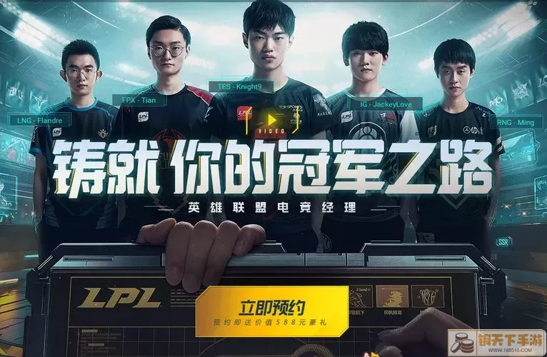 EDG Fofo & Ttucal 电竞经理高级策略