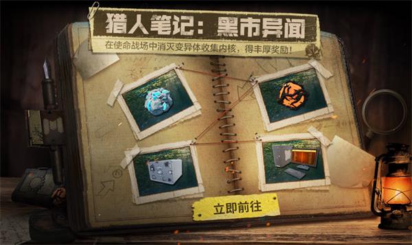 《使命召唤手游》猎人笔记解锁技巧揭秘