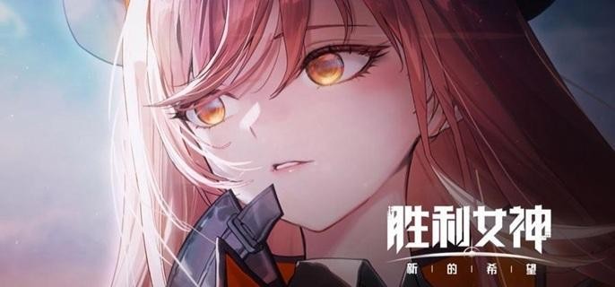 胜利女神新的希望桃乐丝值得抽吗 胜利女神新的希望桃乐丝怎么获取