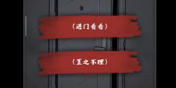 破解《人间诡视》第一关攻略揭秘