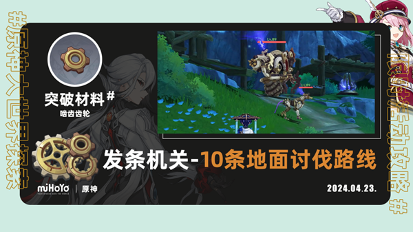 《原神》发条机关攻略