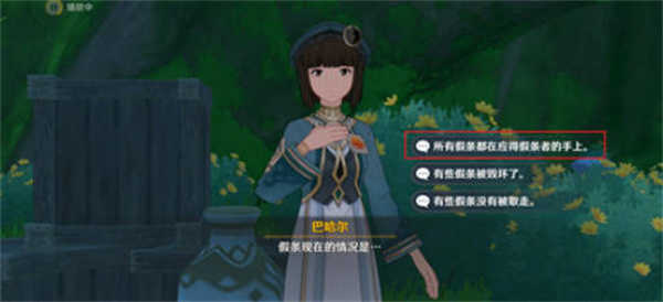 原神任务探索指南：揭秘追真之旅攻略解析