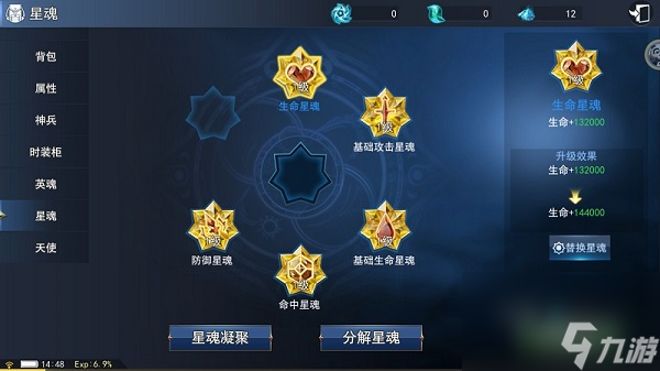星魂属性合理搭配攻略解析