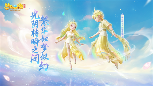 《梦幻西游三维版》520庆典活动盛大开启，首款具备实时天气变化功能的珍稀锦衣同步登场！