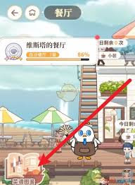 维斯塔餐厅菜单升级攻略指南