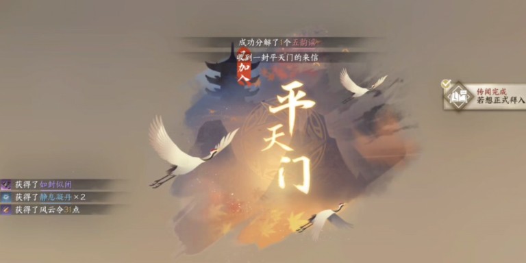 逆水寒手游：平天门入派考核攻略详解