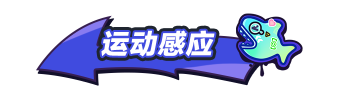 《蛋仔派对：全网热捧的甩手机新玩法》