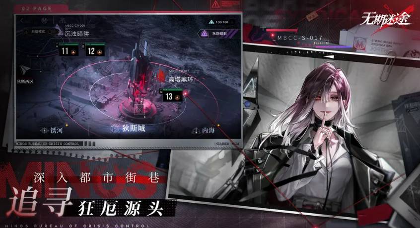 《无期迷途》监察任务攻略
