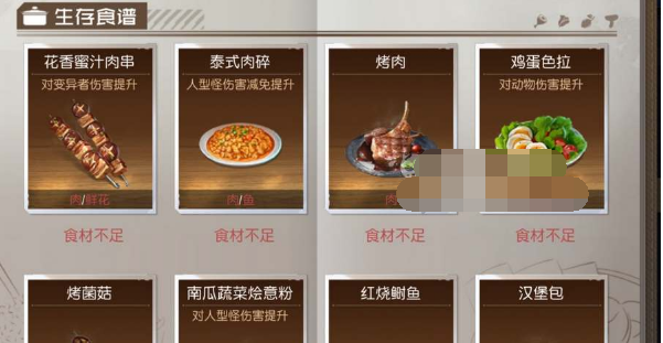 《破晓醒世》经典列巴食谱全解析