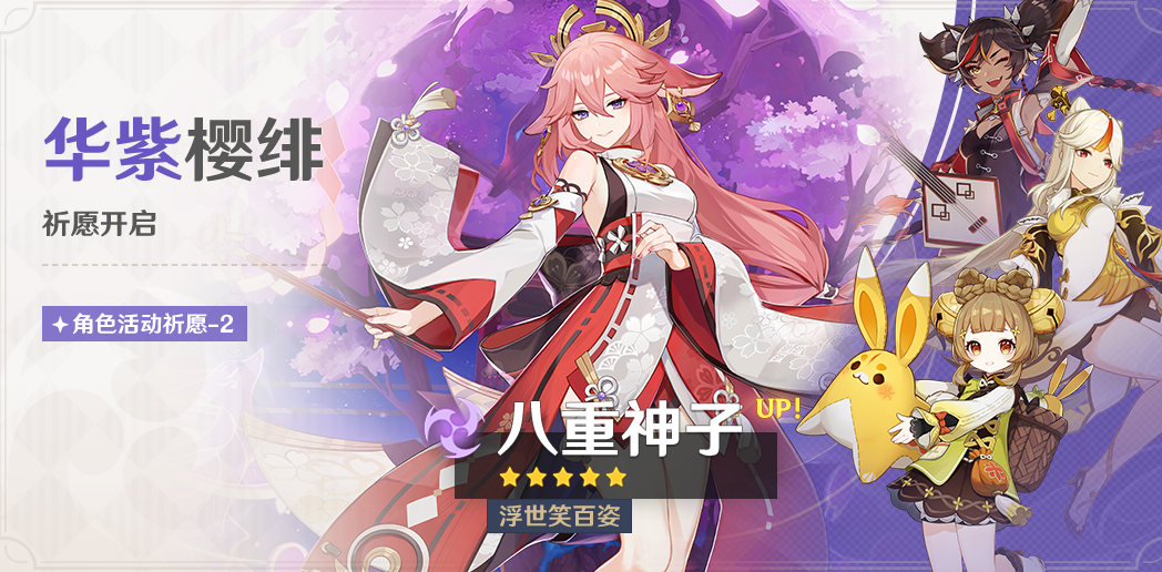 原神4.4版本第二期角色更新一览