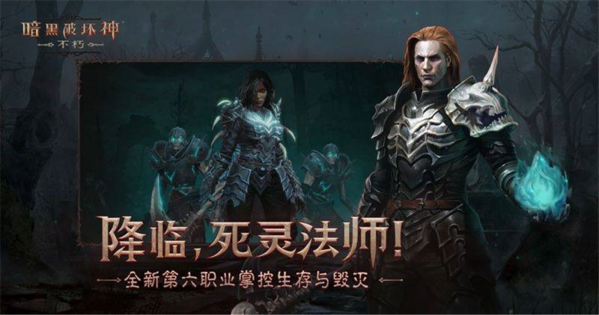 《暗黑破坏神不朽》死灵法师宝石选择指南