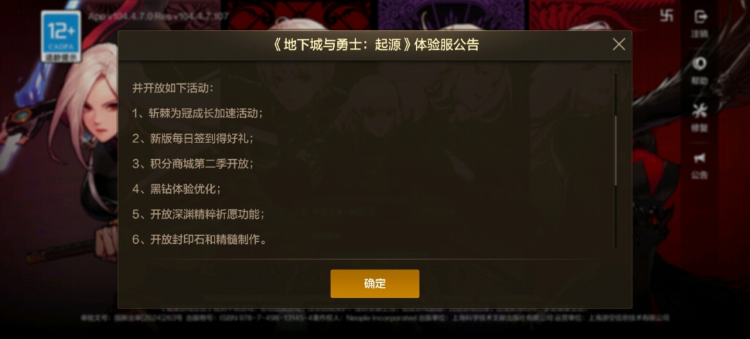 《dnf手游》体服更新，真正的深渊许愿来了